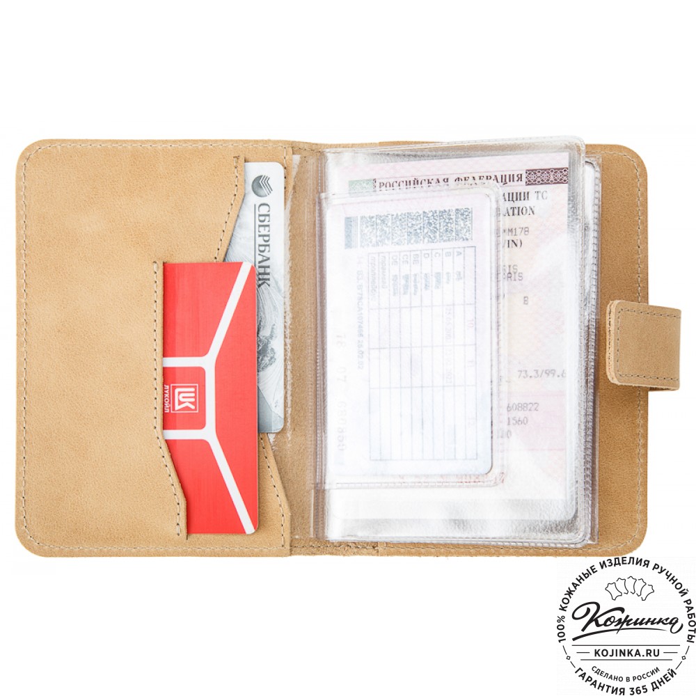 Кожаный бумажник водителя Бостон (бежевый)